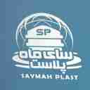 Sai Mah Plast factory, production and sale of polyethylene tanks in Shiraz